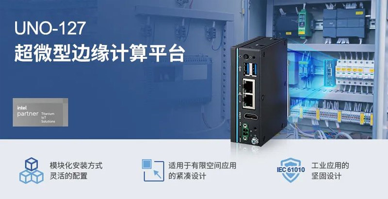 研華嵌入式工控機