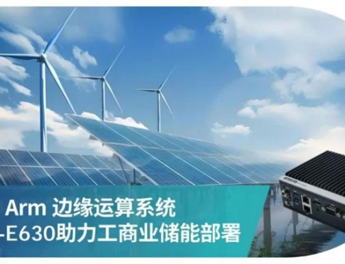 研華推出邊緣智能系統AFE-E630工控機，加速工商儲能源管理應用部署